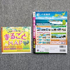 まっぷる　地図　石垣　宮古　竹富　西表の画像