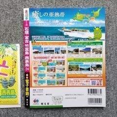 まっぷる　地図　石垣　宮古　竹富　西表の画像