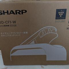 新品　SHARPふとん乾燥機