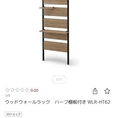 ウッドウォールラック　突っ張り　カラー、アッシュブラウン