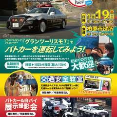交通安全教室＆こども万博mini in 柏原