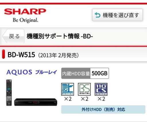 AQUOS☆アクオス☆ブルーレイ☆BD-W515