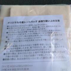トートバック　貰い物の画像