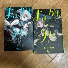 よふかしのうた マンガ
