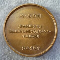青銅製文鎮 鈴木吾郎作 「風・石狩川」 直径9.8cm 木箱入り ブロンズ円形文鎮 記念大型メダル 札幌市東区 新道東店の画像