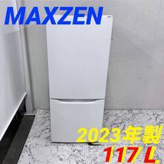  21297  一人暮らし冷蔵庫 MAXZEN 2023年製 117L ◆大阪市内・東大阪市他 6,000円以上ご購入で無料配達いたします！◆ ※京都・高槻・枚方方面◆神戸・西宮・尼崎方面◆生駒方面　それぞれ条件付き無料配送あり！            