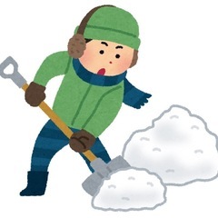 雪かき、除雪等