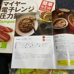 マイヤー　電子レンジ圧力鍋の画像
