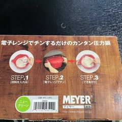 マイヤー　電子レンジ圧力鍋の画像