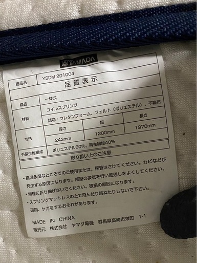 A178?ヤマダオリジナル ポケットコイル セミダブルマットレス 良好