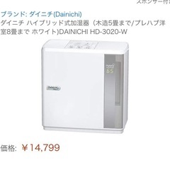 日本製　ダイニチ　加湿器