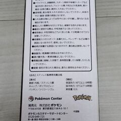 ポケモン　secret of mighty ステンレスマイボトル　【新品未開封】の画像