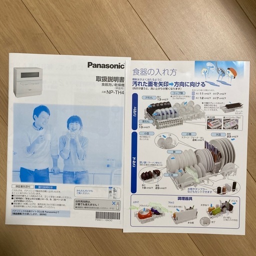 (決まりました)Panasonic食洗機　