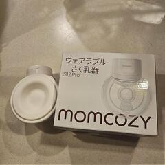 momcozy S12 Pro ハンズフリー電動搾乳機