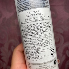 ジョンマスター　ボディミルクの画像