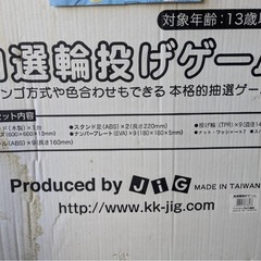 輪投げゲームの画像