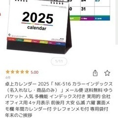 定価818円　卓上カレンダー2025の画像