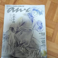 an・an No.2427増刊　CUT2025年1月号『土井半助...