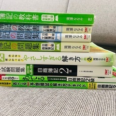 2024最新 簿記2級　教科書、問題集一式　