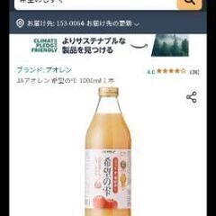 濃厚りんごジュース果汁百％