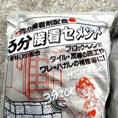 接着セメント（2袋未使用）の画像