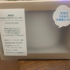 【未使用品】無印良品・超音波アロマディフューザー　★値下げ★の画像