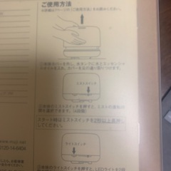 【未使用品】無印良品・超音波アロマディフューザー　★値下げ★の画像