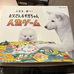 ソフトバンク人生ゲーム