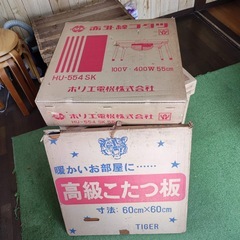 こたつ　昭和の正方形リバーシブル天板付き　麻雀にいかがですかの画像