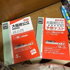 府立高校　赤本