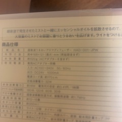 【未使用品】無印良品・超音波アロマディフューザー　★値下げ★の画像