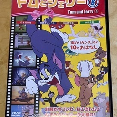 【ご相談中】トムとジェリー　DVD