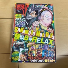 最強ジャンプ　2025年1月号  あげます