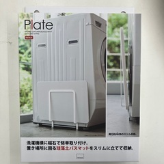 ★未使用★【表示価格より20％OFF‼】山崎実業 Plate マ...
