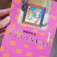 イタズラなKiss　全巻セットの画像