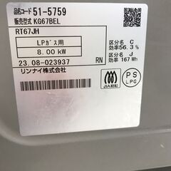 ガステーブル(LPガス用) リンナイ KG67BEL 2023年製 ※クリーニング済みの画像