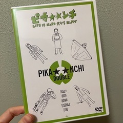 【DVD】ピカンチダブル