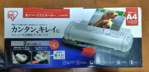 【美品】ラミネーター＆ラミネートフィルム