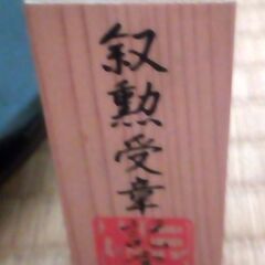 菊花御紋章入 叙勲記念の壷　高さ約16cm 台付きの画像