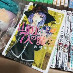 山田くんと7人の魔女3巻〜15巻抜け巻ダブりありの画像
