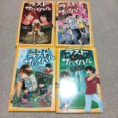 ラストサバイバル４巻セット