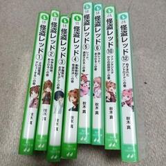 怪盗レッド１巻〜8冊まとめ売り