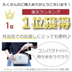 人気✨2500円ぐらい　とてもコンパクトなUSB給電ヘアアイロン...