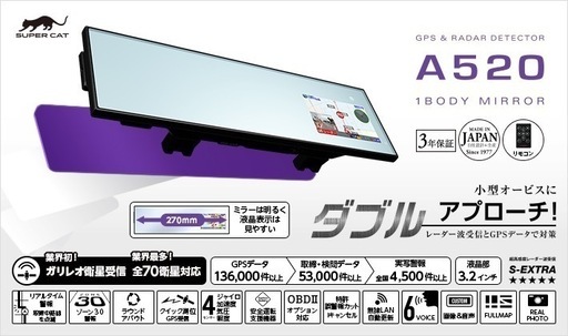 ミラー一体型レーダー探知機