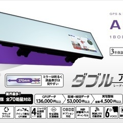 ミラー一体型レーダー探知機の画像