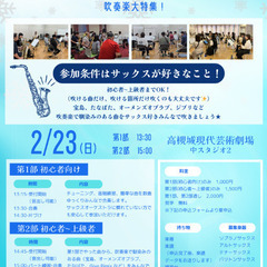 第8回みんなでサックスオーケストラ