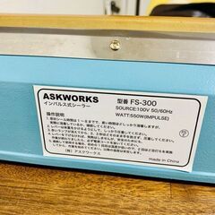 卓上シーラー　インパルス　アスクワークス製 長さ30cm 溶着幅8mm　FS-300 梱包 包装 ラッピング 湿気の画像