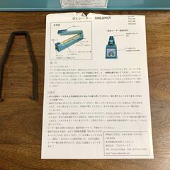 卓上シーラー　インパルス　アスクワークス製 長さ30cm 溶着幅8mm　FS-300 梱包 包装 ラッピング 湿気の画像
