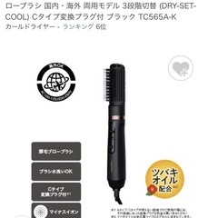 滝レベル！のマイナスイオン✨カールドライヤーの横綱TC565A￥...
