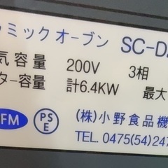 小野食品機械 焼いも機 SC-D2-T 2008年 セラミック ...